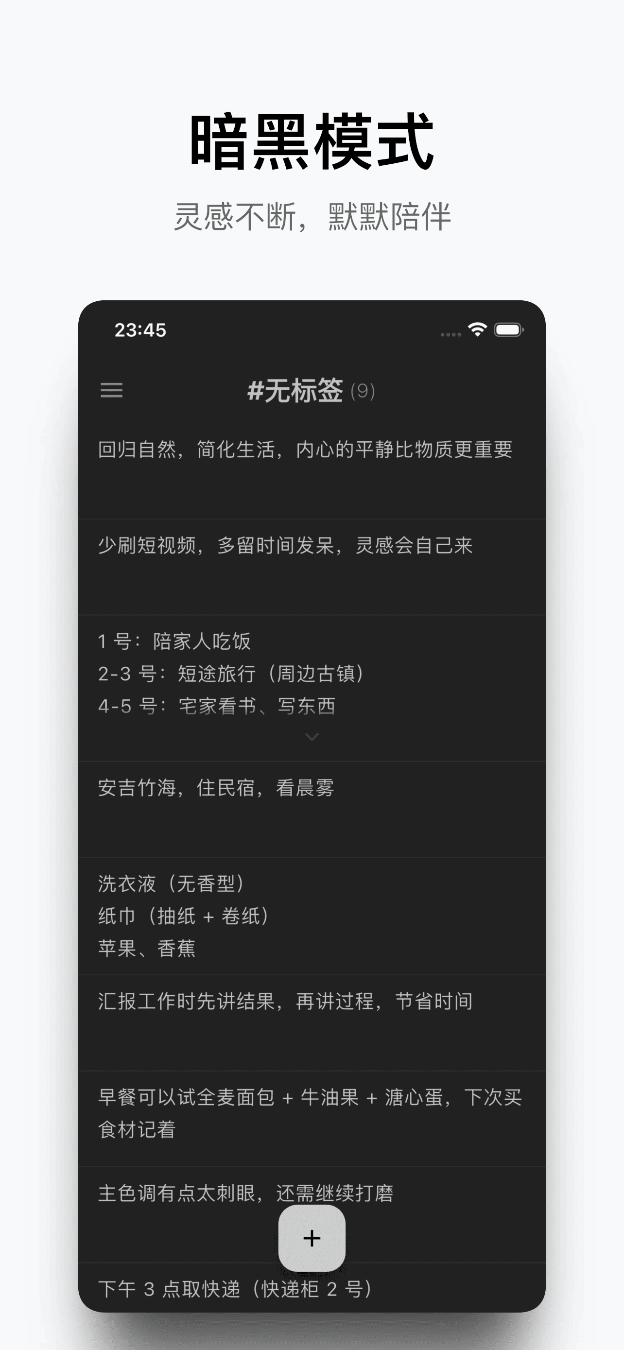 单机无压笔记应用搜索功能界面