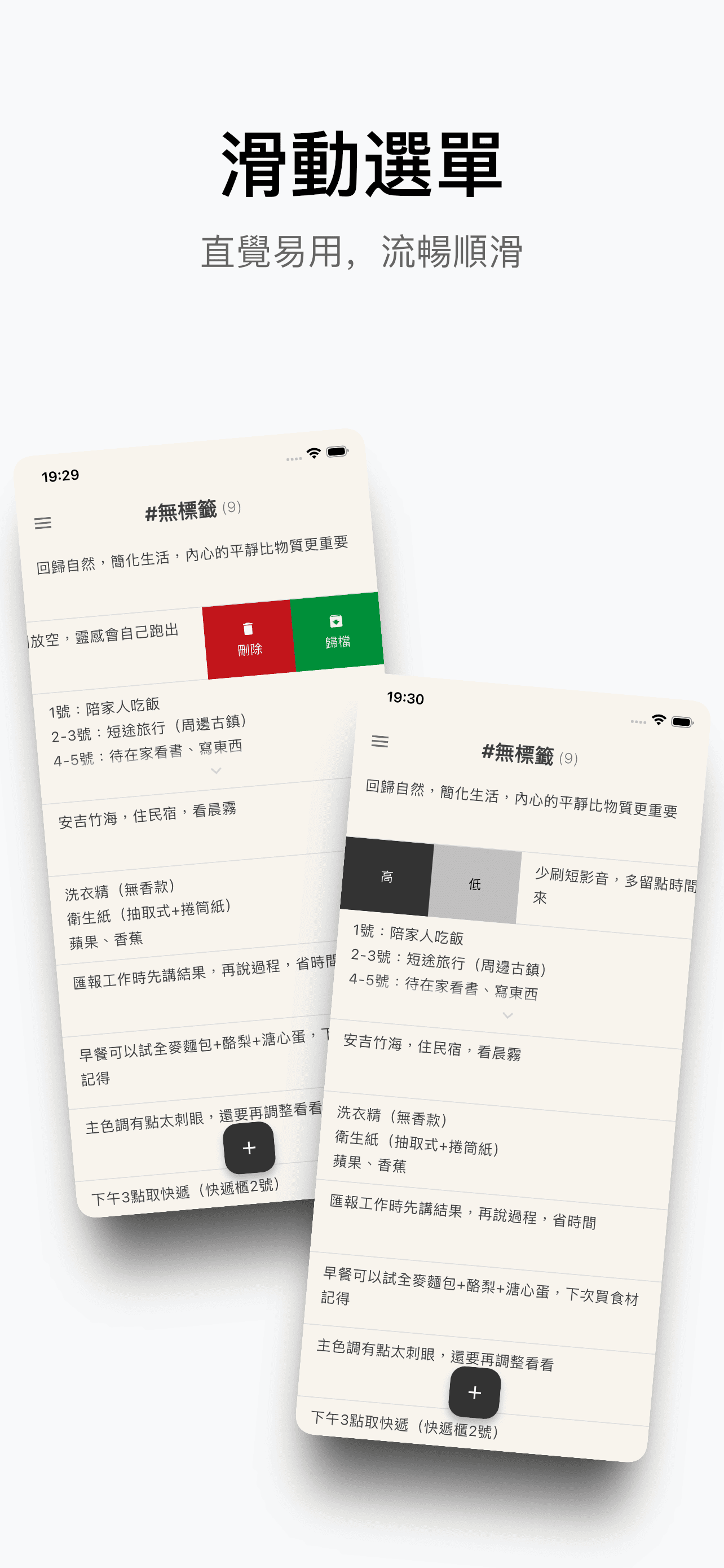 單機無壓筆記應用手勢操作示例介面